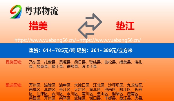 措美到垫江县物流