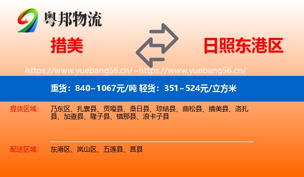 措美到东港区物流