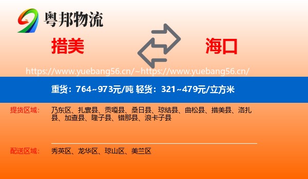 措美到海口物流