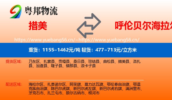 措美到海拉尔区物流