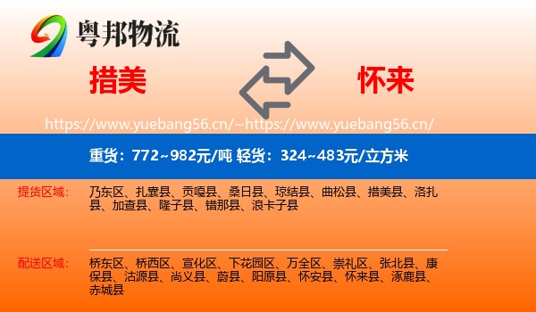 措美到怀来县物流