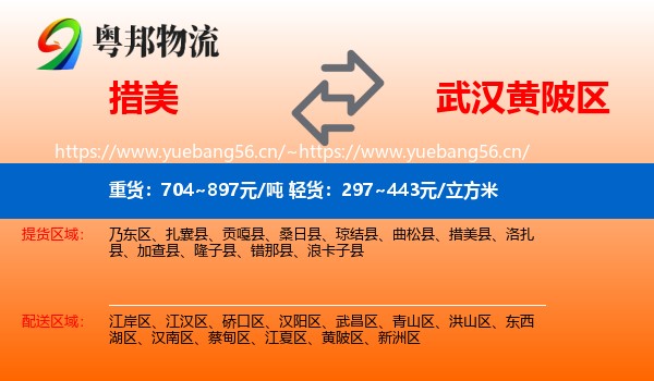 措美到黄陂区物流