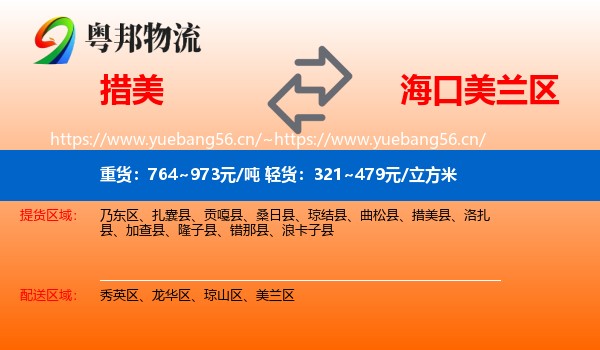措美到美兰区物流