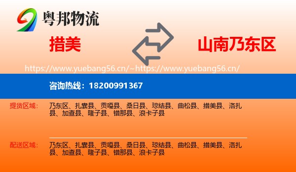 措美到乃东区物流