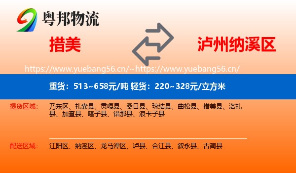 措美到纳溪区物流