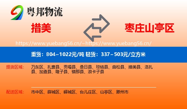 措美到山亭区物流