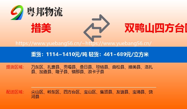措美到四方台区物流