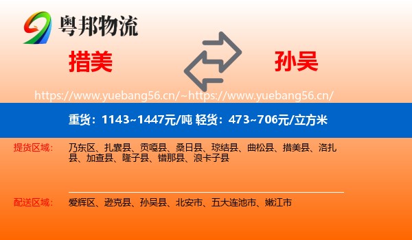 措美到孙吴县物流