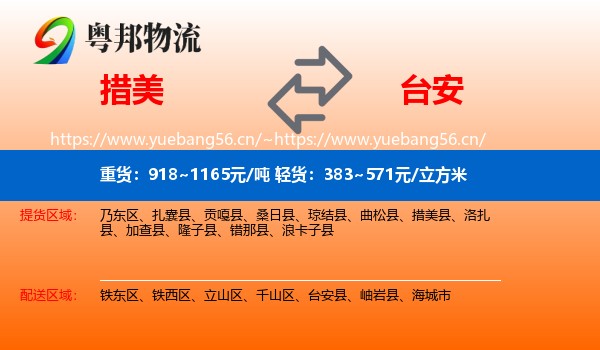 措美到台安县物流