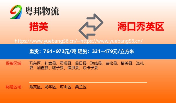 措美到秀英区物流