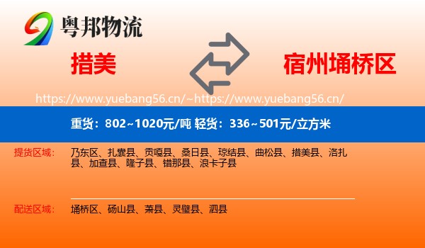 措美到埇桥区物流