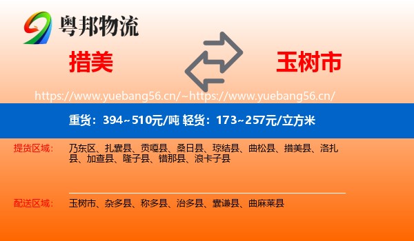 措美到玉树市物流
