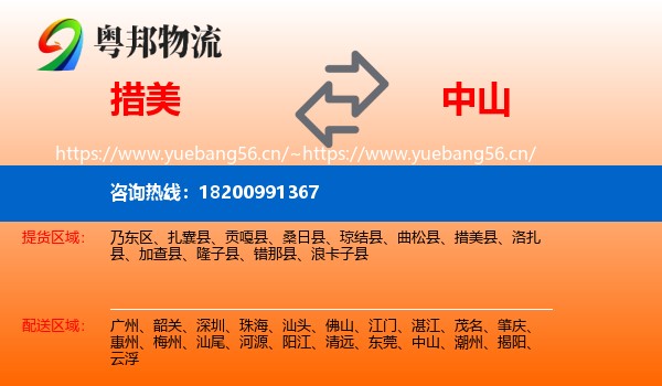 措美到中山物流