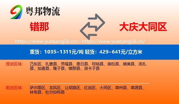 错那到大同区物流