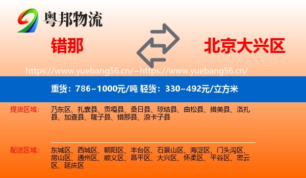 错那到大兴区物流