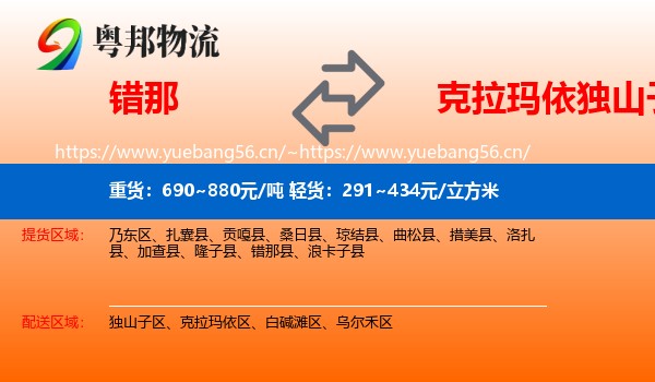 错那到独山子区物流