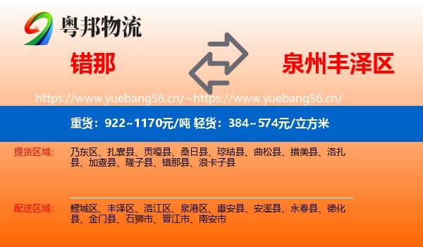 错那到丰泽区物流