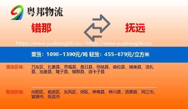 错那到抚远市物流