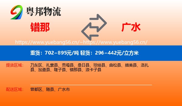 错那到广水市物流