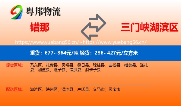 错那到湖滨区物流