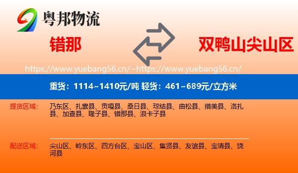 错那到尖山区物流