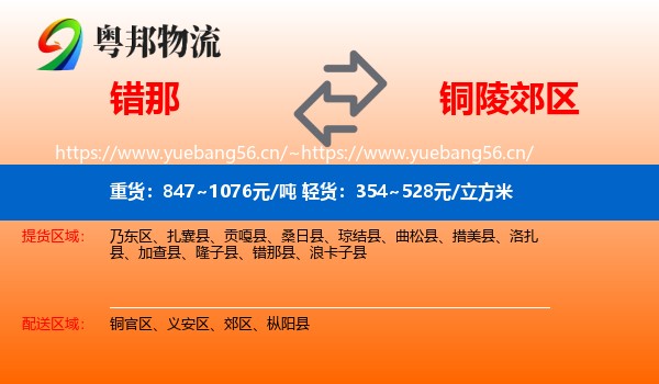 错那到郊区物流