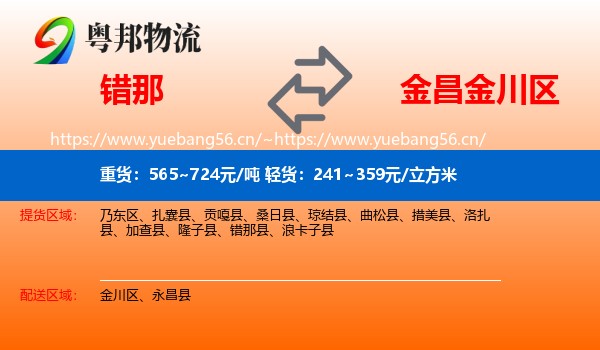 错那到金川区物流