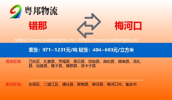 错那到梅河口市物流