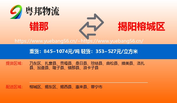 错那到榕城区物流