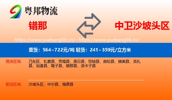 错那到沙坡头区物流