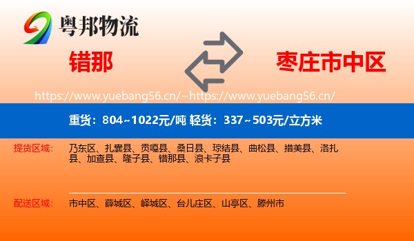 错那到市中区物流