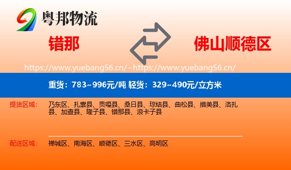 错那到顺德区物流