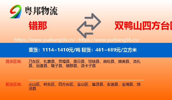 错那到四方台区物流
