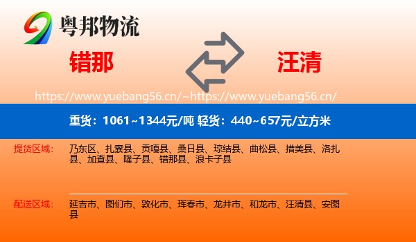 错那到汪清县物流