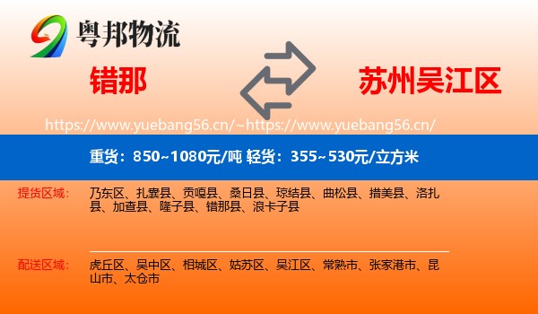 错那到吴江区物流