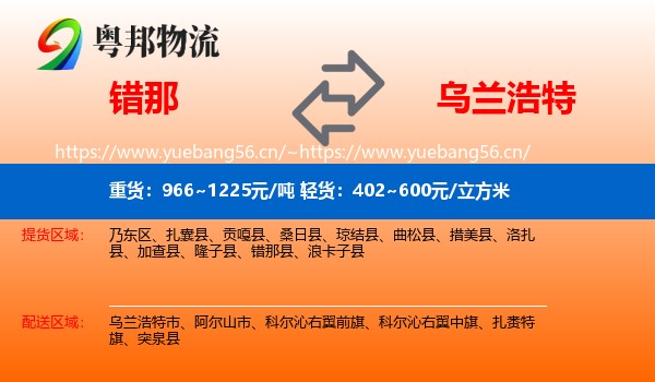 错那到乌兰浩特市物流