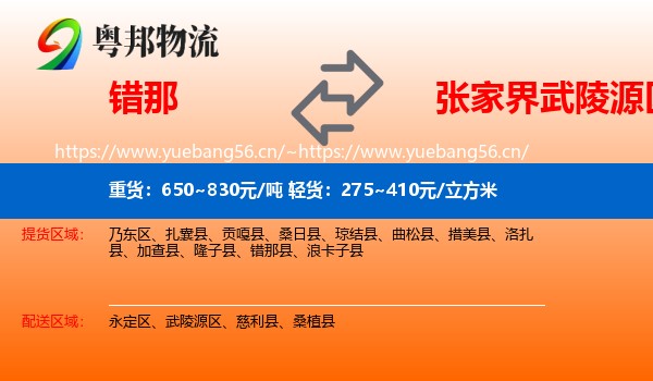 错那到武陵源区物流