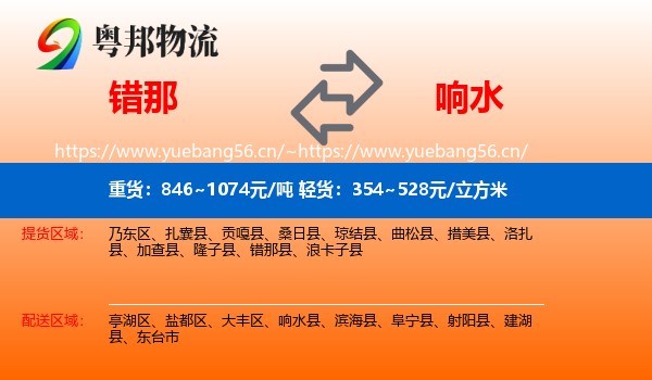 错那到响水县物流