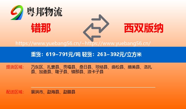 错那到西双版纳物流