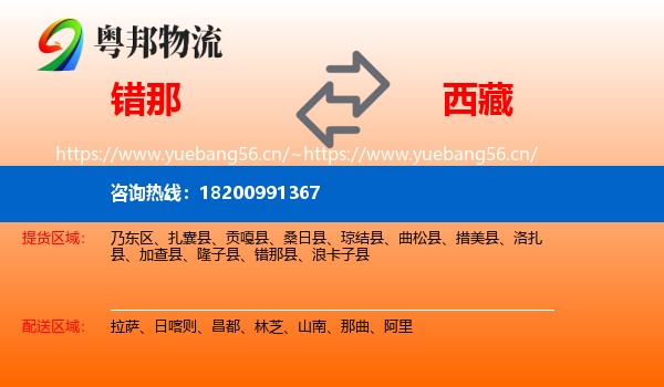 错那到西藏物流