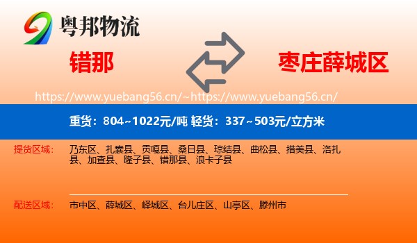 错那到薛城区物流