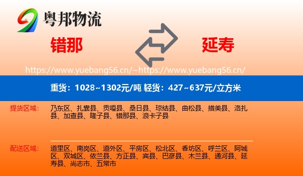 错那到延寿县物流