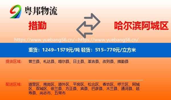 措勤到阿城区物流