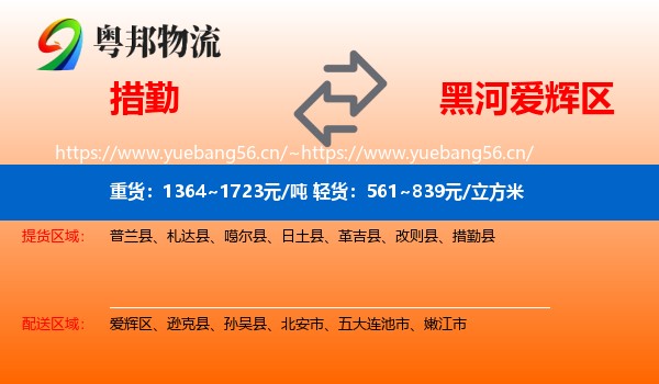 措勤到爱辉区物流