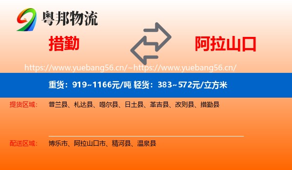 措勤到阿拉山口市物流