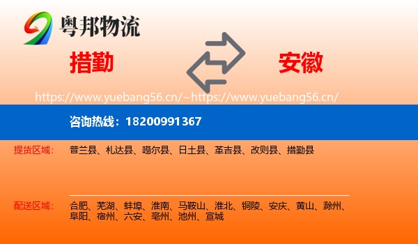 措勤县到安徽物流专线