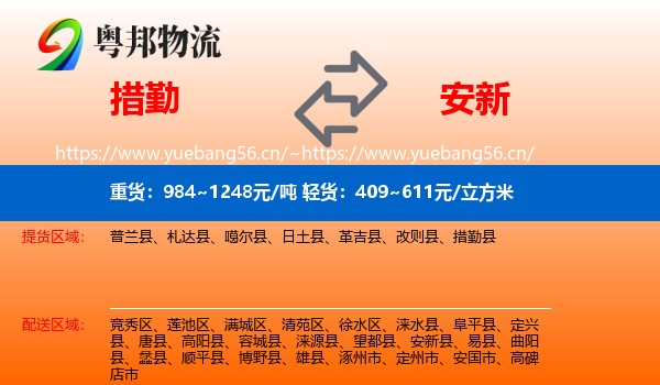 措勤到安新县物流