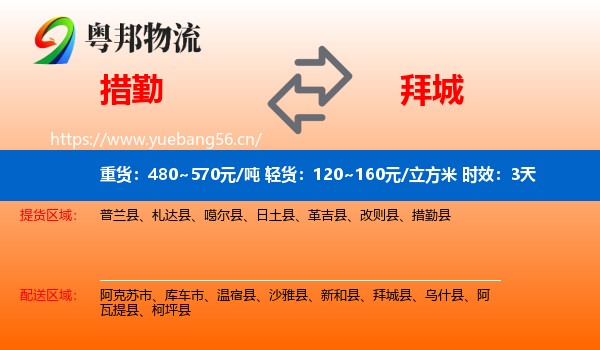 措勤到拜城县物流专线名片
