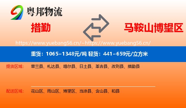 措勤到博望区物流