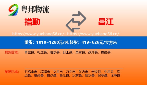 措勤到昌江县物流